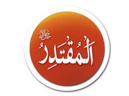Les Nobles Noms d’Allah, sens et connaissance : Al-Mouqtadir